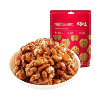 百草味蜂蜜琥珀核桃仁100gx5袋装即食熟核桃仁坚果干果休闲零食