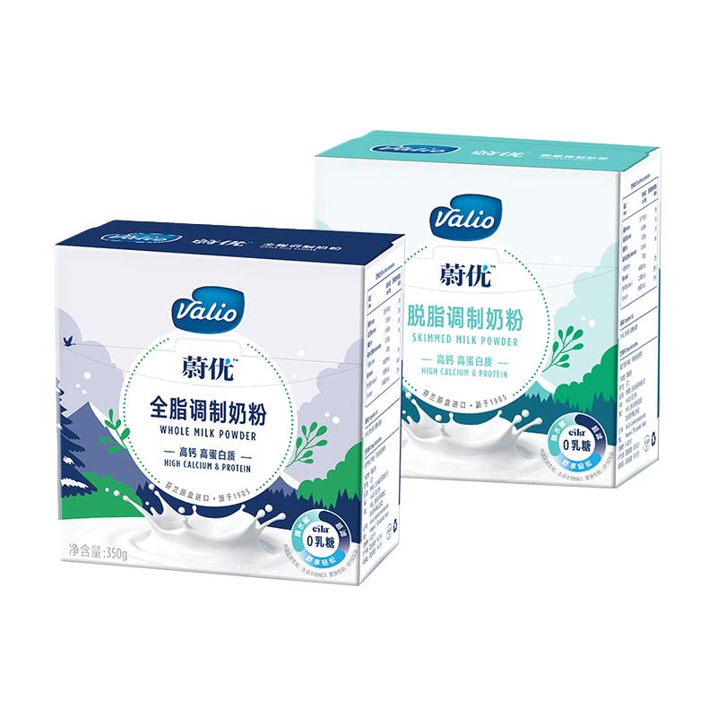 蔚优valio无乳糖全脂奶粉350g*3盒 成人学生中老年高钙高蛋白脱脂奶粉
