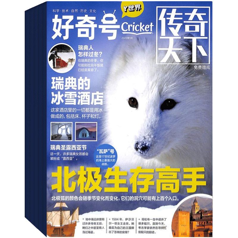 《好奇号：巴黎为什么叫巴黎+动物变身》（2022年7月期、共2册）