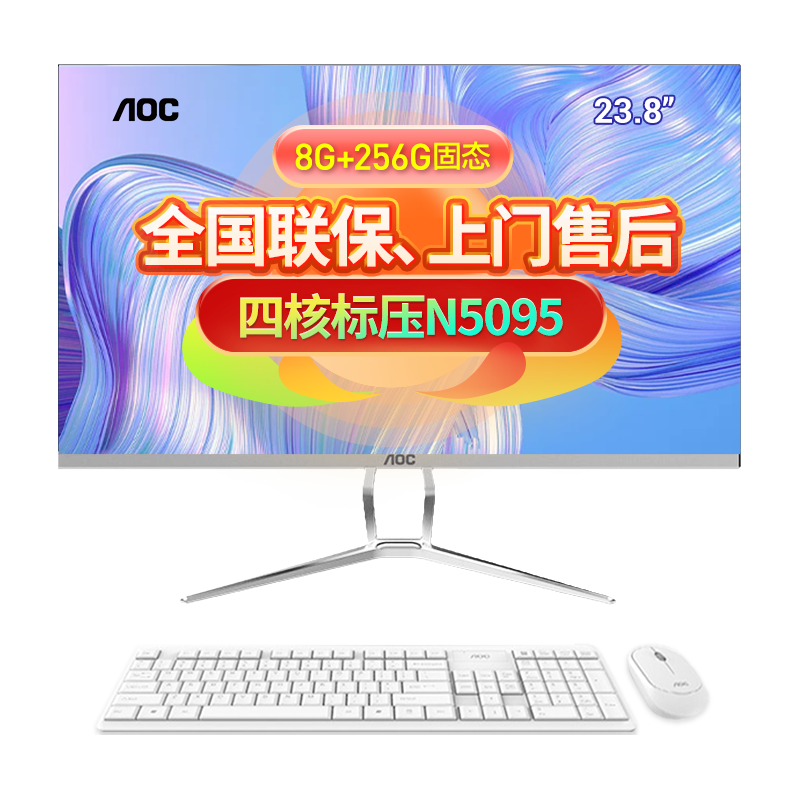  AOC/冠捷 联保三年 一体机电脑+键鼠  核芯显卡 256GB N95 8GB