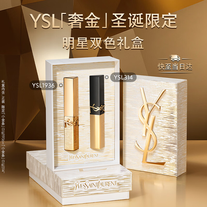 圣罗兰（YSL）口红双支礼盒小金条1936+314唇膏圣诞节