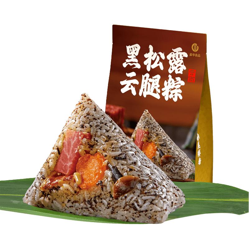 嘉华 粽子 黑松露云腿粽礼袋200g  嘉兴粽子特产食品早餐端午节 黑松露云腿粽200g
