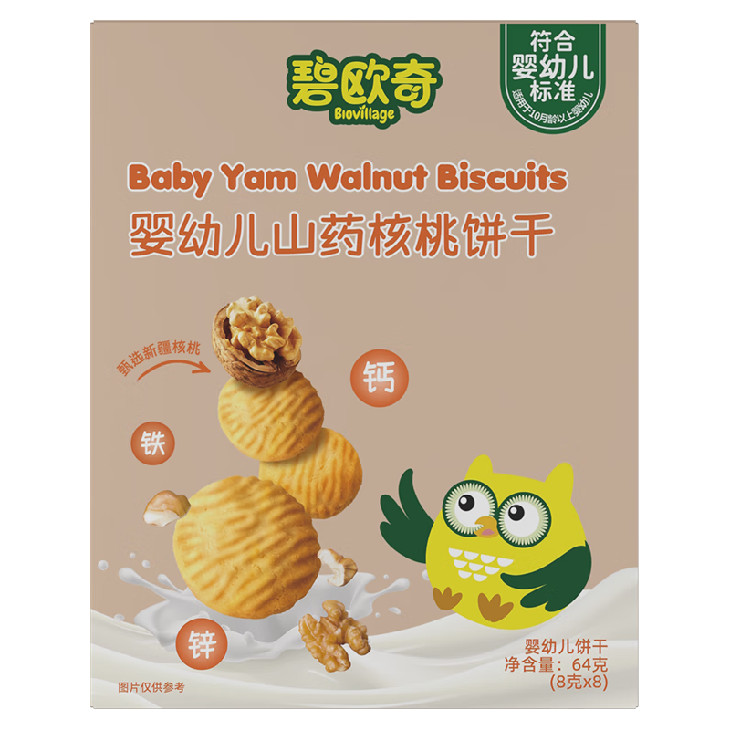 BioJunior碧欧奇幼儿核桃饼干64g无添加盐宝宝儿童零食饼干1-2岁强化钙营养 零食组套