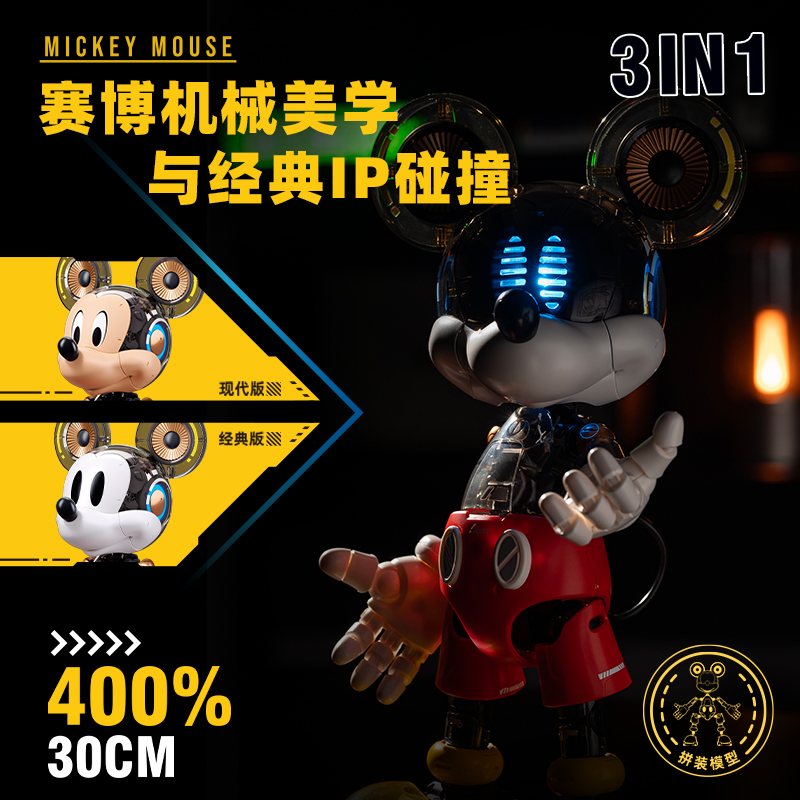 经典米奇积木赛博朋克机械男生女生