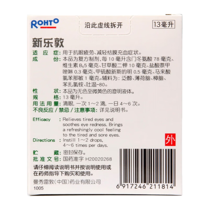 Mentholatum曼秀雷敦 秀雷敦 曼复方门冬维甘滴眼液 13ml