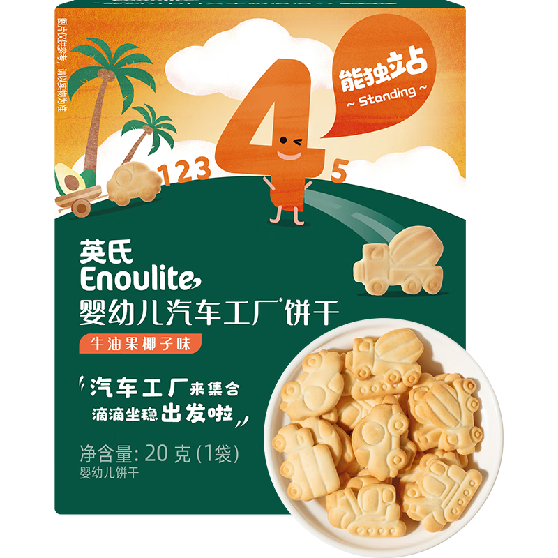 英氏（Engnice）宝宝零食婴幼儿汽车工厂饼干牛油果椰子味宝宝辅食饼干尝鲜装20g 汽车工厂饼干（牛油果椰子味）