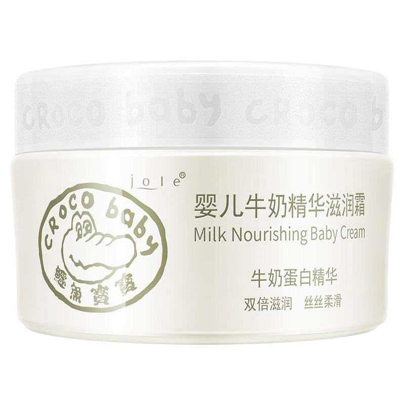 croco baby 鳄鱼宝宝 滋润牛奶精华婴儿面霜