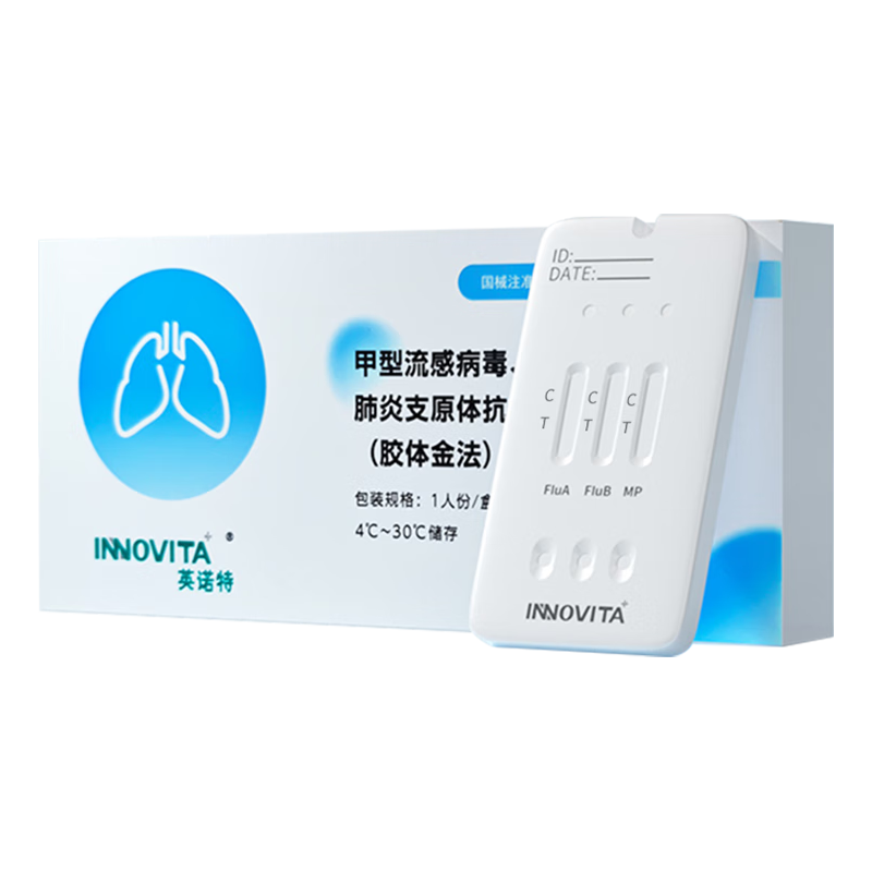 英诺特甲流乙流肺炎支原体试剂盒流感三合一呼吸道儿童肺炎抗原自测试纸