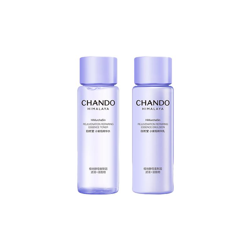 自然堂小紫瓶水乳一套逆转熬夜不垮脸敏肌可用