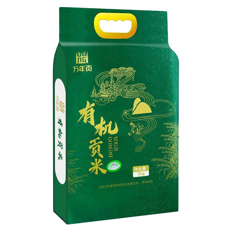 万年贡 有机贡米 5kg