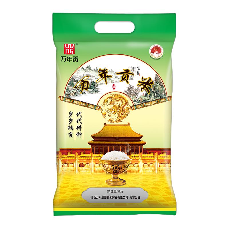 万年贡 万年贡米