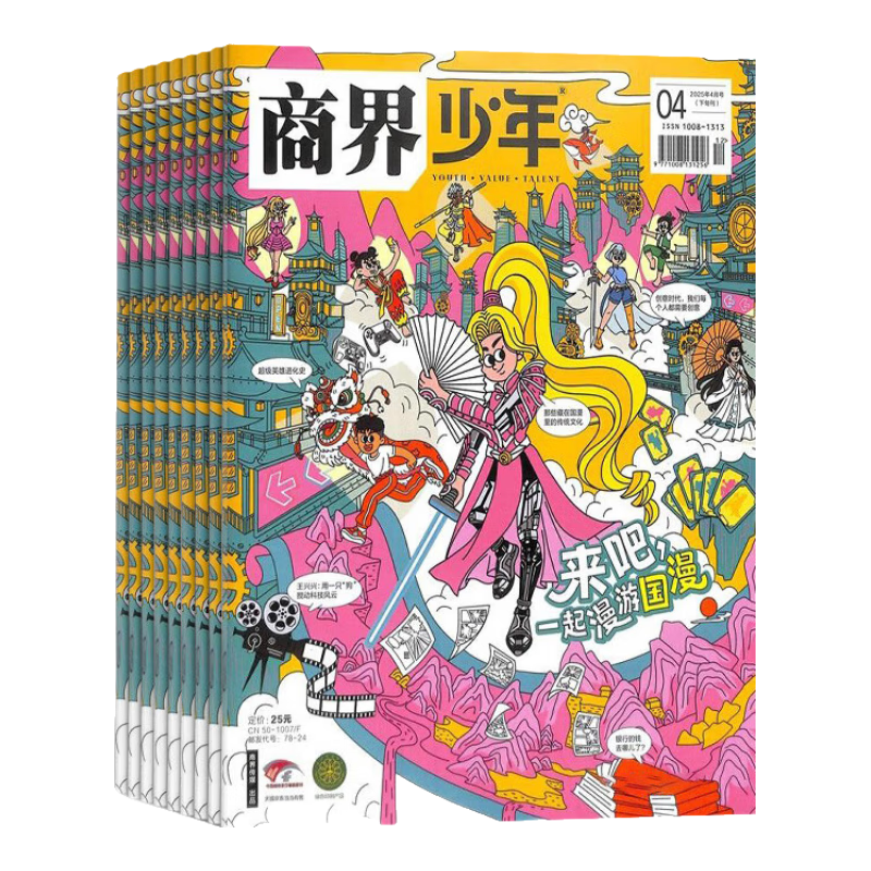 《商界少年》（2022年7月刊）