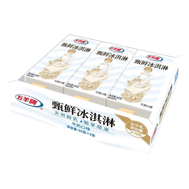 五羊牌 鲜奶冰淇淋不加水 甄鲜生牛乳冰激凌 牛奶味雪糕冷饮65g*6支