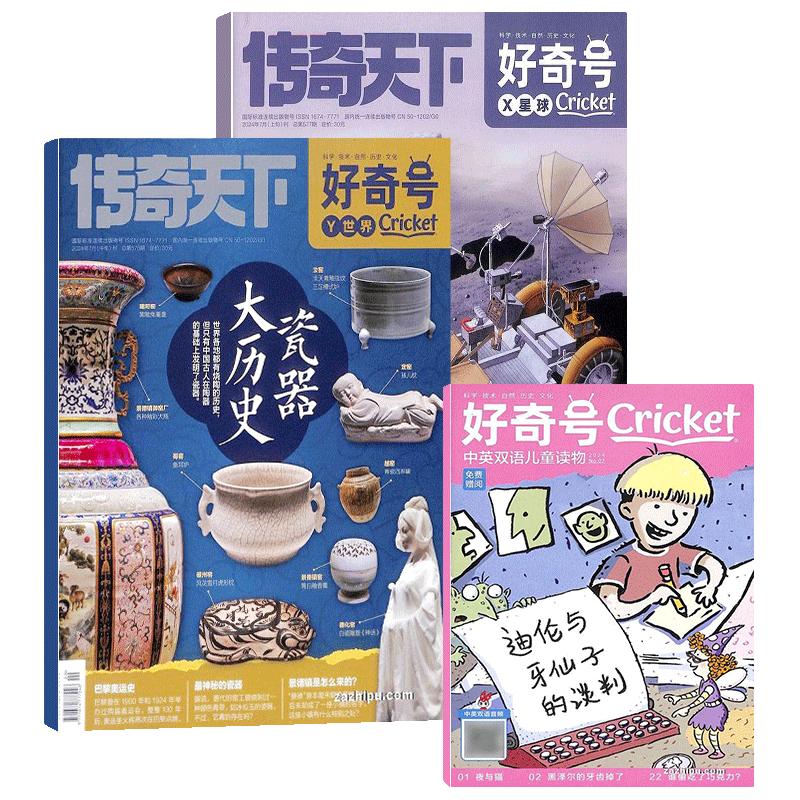 《好奇号：黑洞发现者+探秘三星堆》（2022年8月期、共2册）