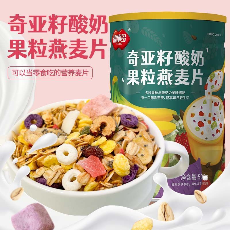500g福事多奇亚籽酸奶果粒燕麦片水果麦片早餐即食营养代餐