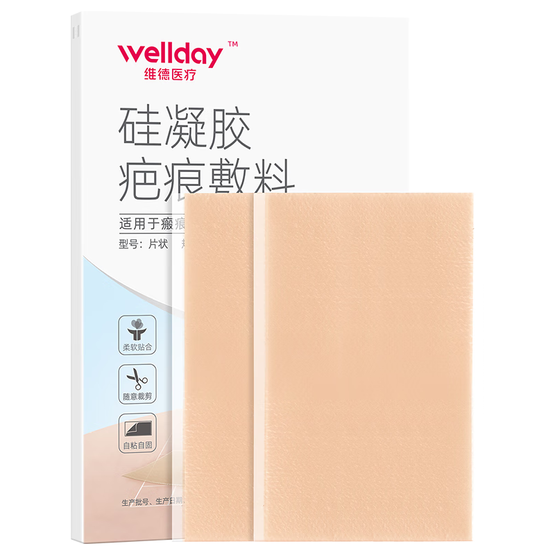 WELLDAY 维德 医用疤痕美肤贴硅酮凝胶祛疤膏双眼皮剖腹产手术疤痕烧伤烫伤可用