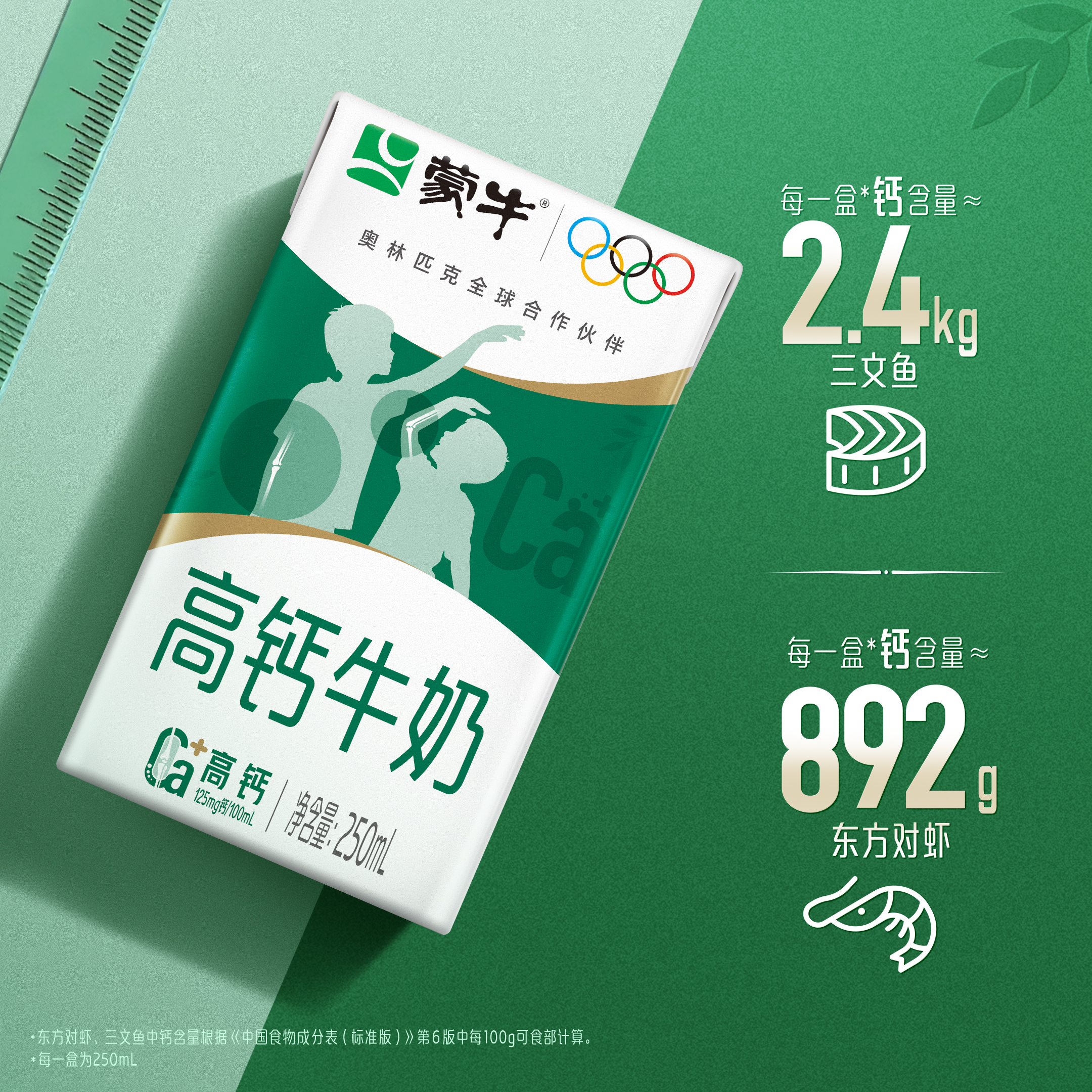 【百亿甄选】蒙牛高钙牛奶250mL×16盒 