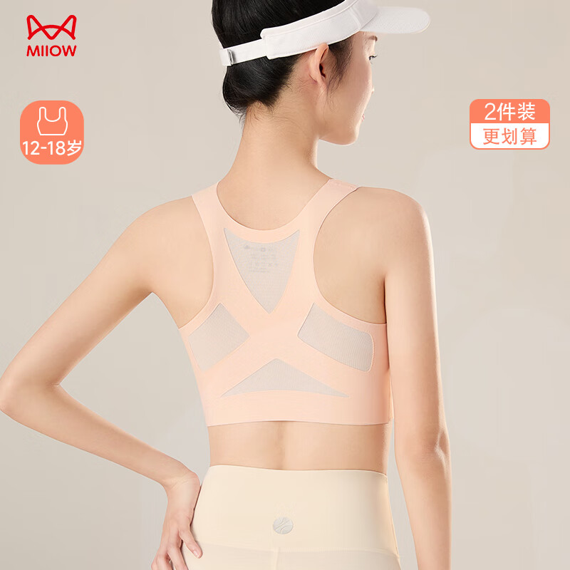猫人初中生固定胸防震背心发育期垫少女发育期高中生运动无痕内衣