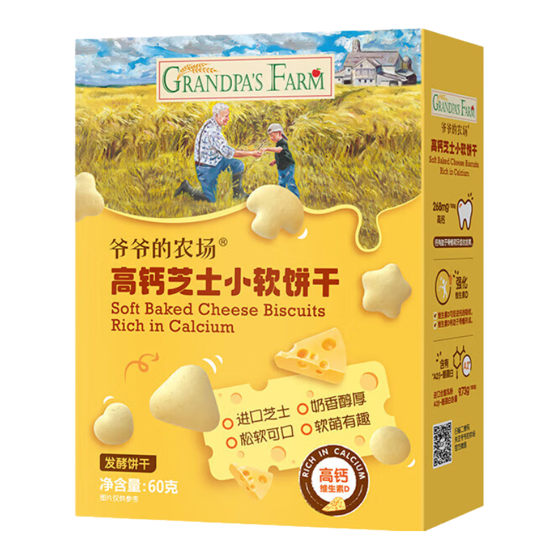 爷爷的农场 Grandpa's FarmGF高钙芝士小软饼干60g宝宝零食澳洲干酪不添加糖盐 高钙芝士小软饼64g
