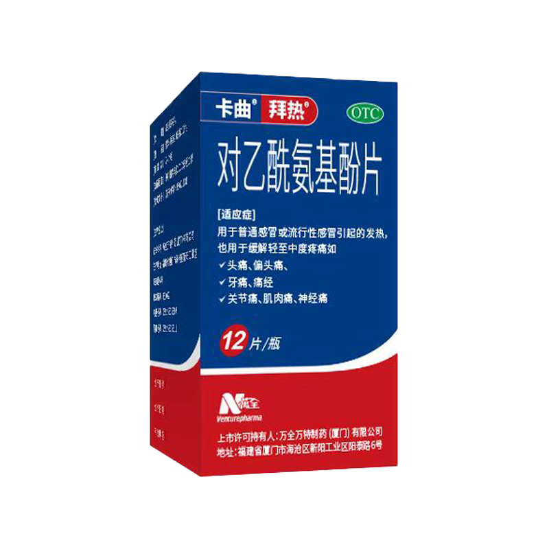 卡曲 拜热对乙酰氨基酚片 0.5g*12片