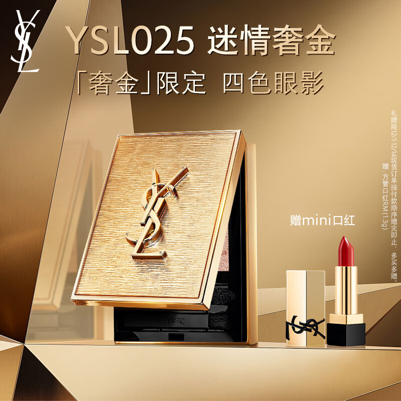  YSL/圣罗兰 版 迷你四色眼影  025 迷情奢金 4g