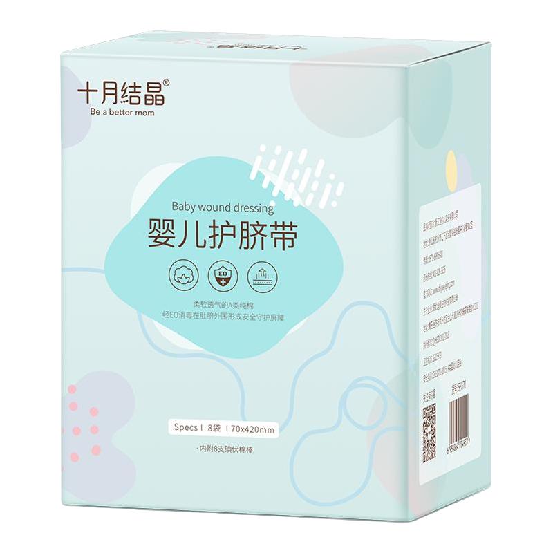 十月结晶 婴儿护脐带护肚围