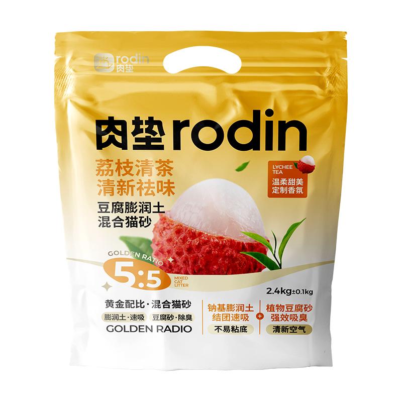  rodin/肉垫 除臭吸水 猫砂