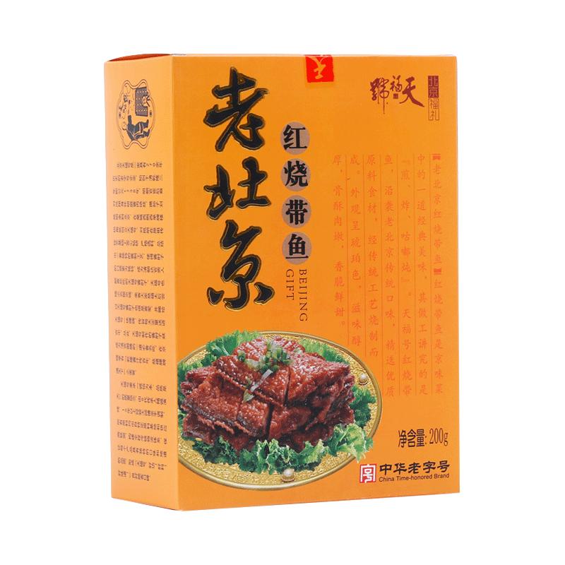 天福号 红烧带鱼 开袋即食熟食中华下酒菜香酥带鱼 盒装200g