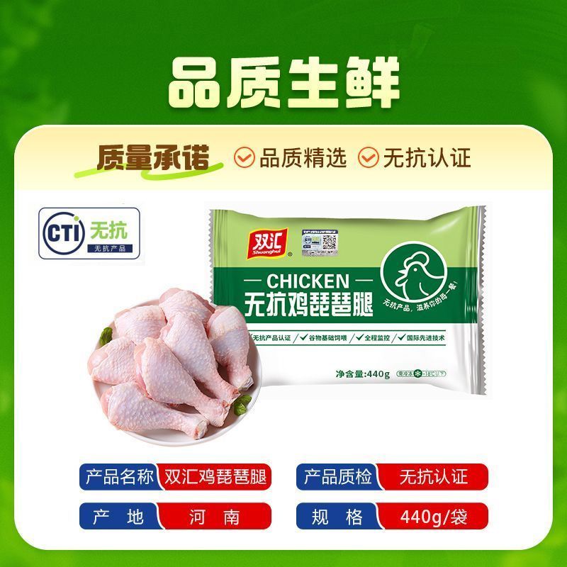  Shuanghui/双汇 无抗 鸡琵琶腿