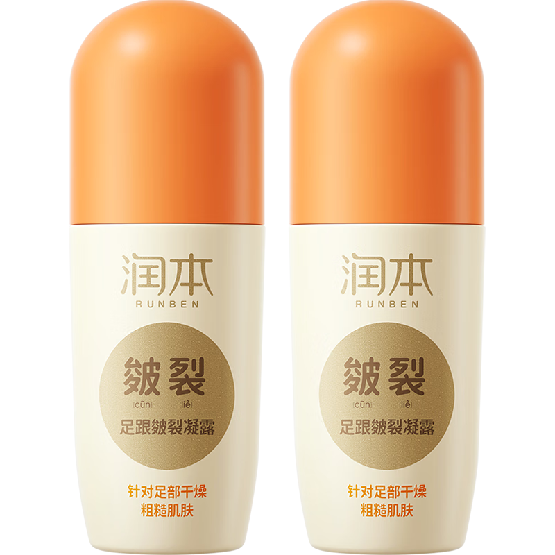  RUNBEN/润本 保湿滋润 足跟皴裂凝露  60ml*2瓶