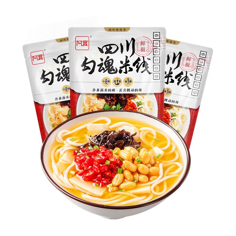 白家陈记 四川勾魂米线3袋装 酸辣粉过桥米粉粉丝速食方便面带调料