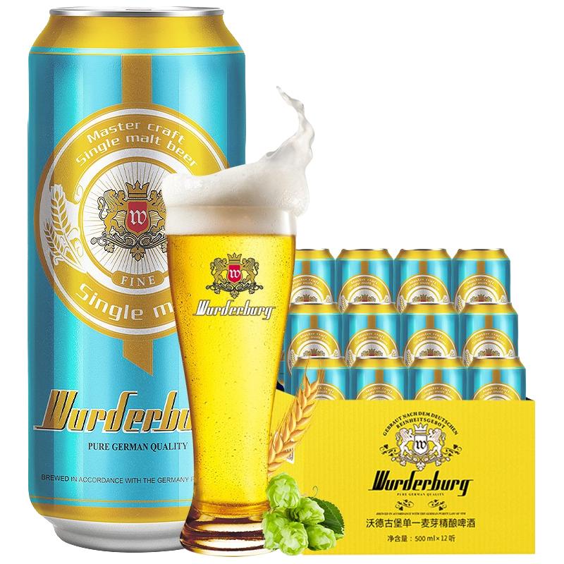  wurderburg/沃德古堡 单一麦芽啤酒  听装 500mL