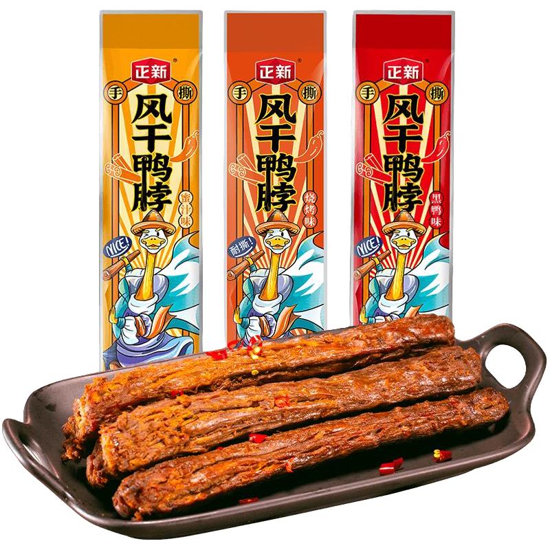 正新手撕风干鸭脖整根氮气保鲜辣味即食美味零食非鸡脖烤脖真鸭脖