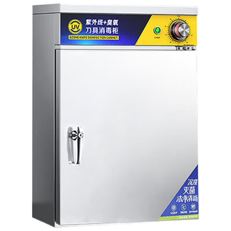  喜莱盛 臭氧紫外线保洁 刀具消毒柜