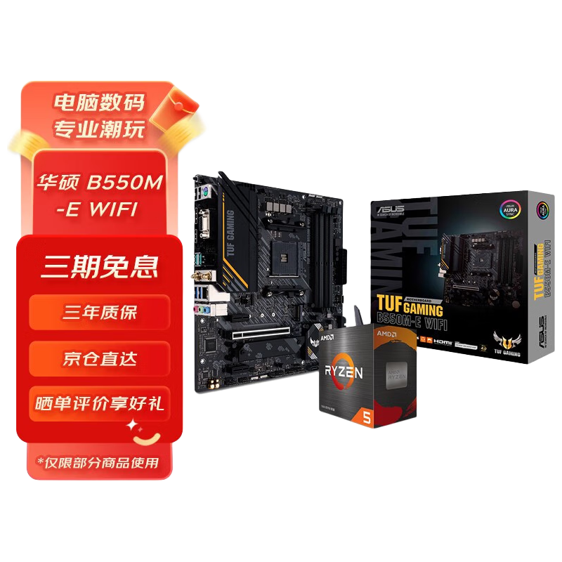 AMD 锐龙R5 5600 处理器 盒装+华硕PRIME B550M-K主板 板U套装