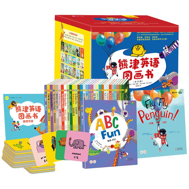 《熊津英语图画书》(精装、套装共30册）