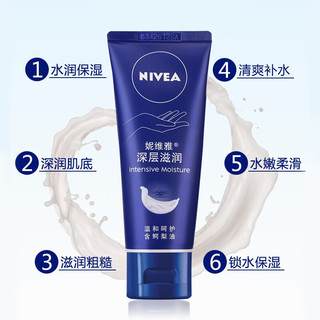 妮维雅（NIVEA）保湿护手霜女士男士润手霜套装补水手膜防干裂擦手油 (深层+海洋+温润)护手霜