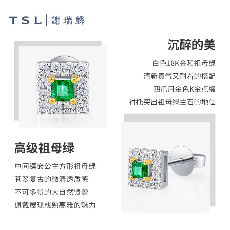 谢瑞麟（TSL）18K金钻石耳钉琳琅系列祖母绿耳环耳饰女BE425 钻石共24颗，约16分