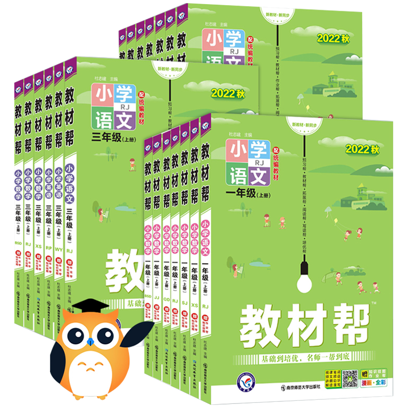 2026春教材帮小学上下册语文数学英语人教北师
