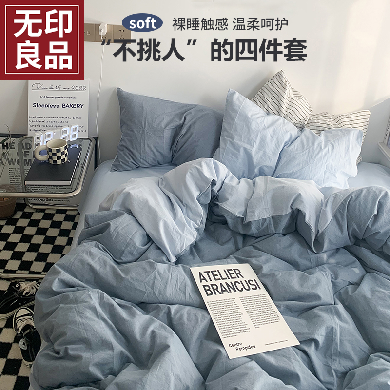 無印良品 無印良品 MUJI水洗棉四件套床单被套套件非全棉纯棉三件套床上用品