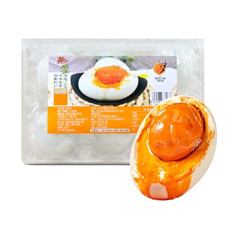 八月十五 熟咸鸭蛋松沙流油蛋白细腻50gx6枚开袋即食配粥下饭小菜