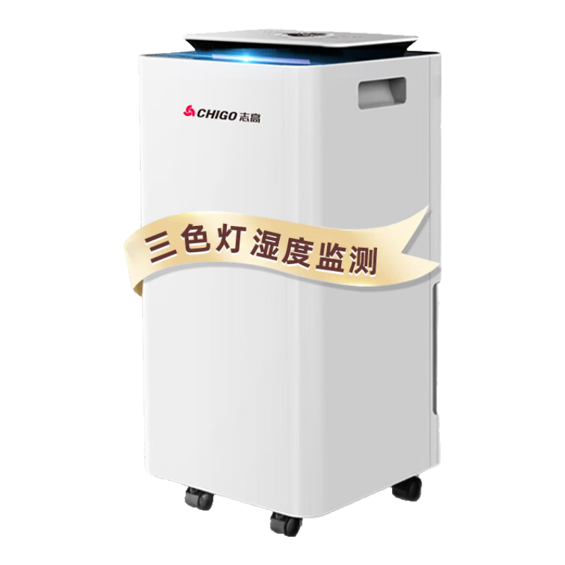 志高（CHIGO）除湿机家用抽湿机20升/天卧室办公室地下室静音净化干衣机除湿器ZG-FD2060 适用35-130㎡