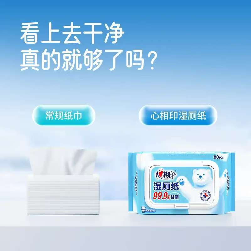  心相印 家庭装 湿厕纸