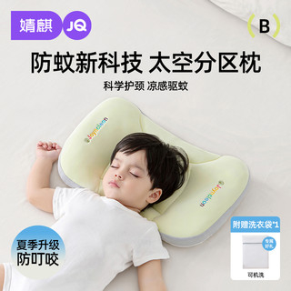 【-太空分区枕】婧麒宝宝护颈枕头透气驱蚊可水洗6个月-8岁儿童