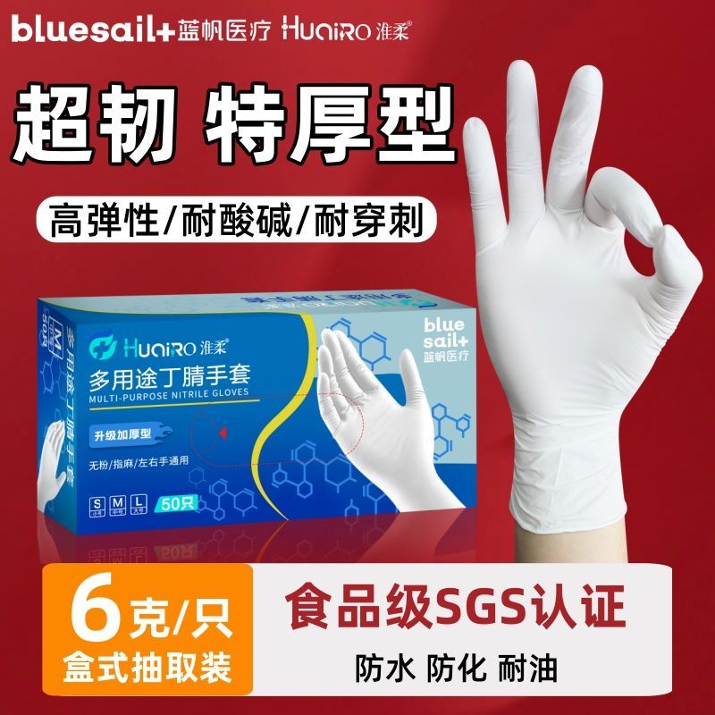 特厚耐用食品级丁腈防水防滑一次性手套耐磨耐酸碱高弹工厂实验室