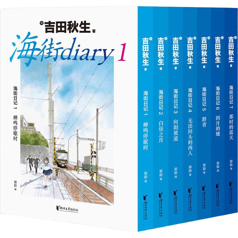  《海街日记》（全7册）