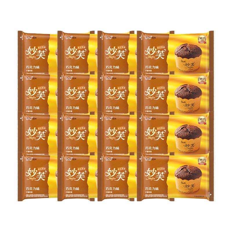 康师傅妙芙欧式巧克力味蛋糕48g*16枚营养早餐怀旧下午茶休闲