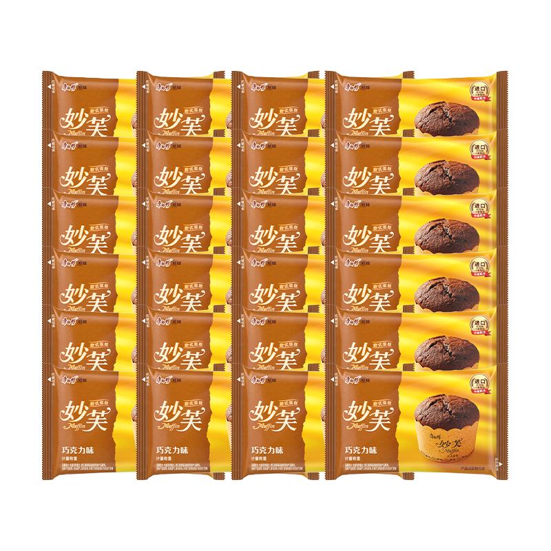 康师傅妙芙欧式巧克力蛋糕24枚营养早餐下午茶怀旧休闲零食糕点