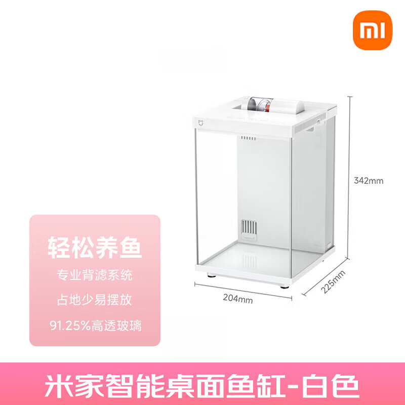小米（MI）米家二代鱼缸米家智能桌面养鱼缸专业背滤拆箱即用竖式高透玻璃缸