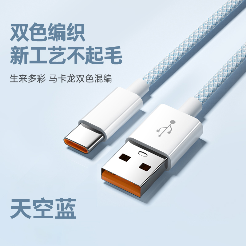 6A超级快充type-c数据线